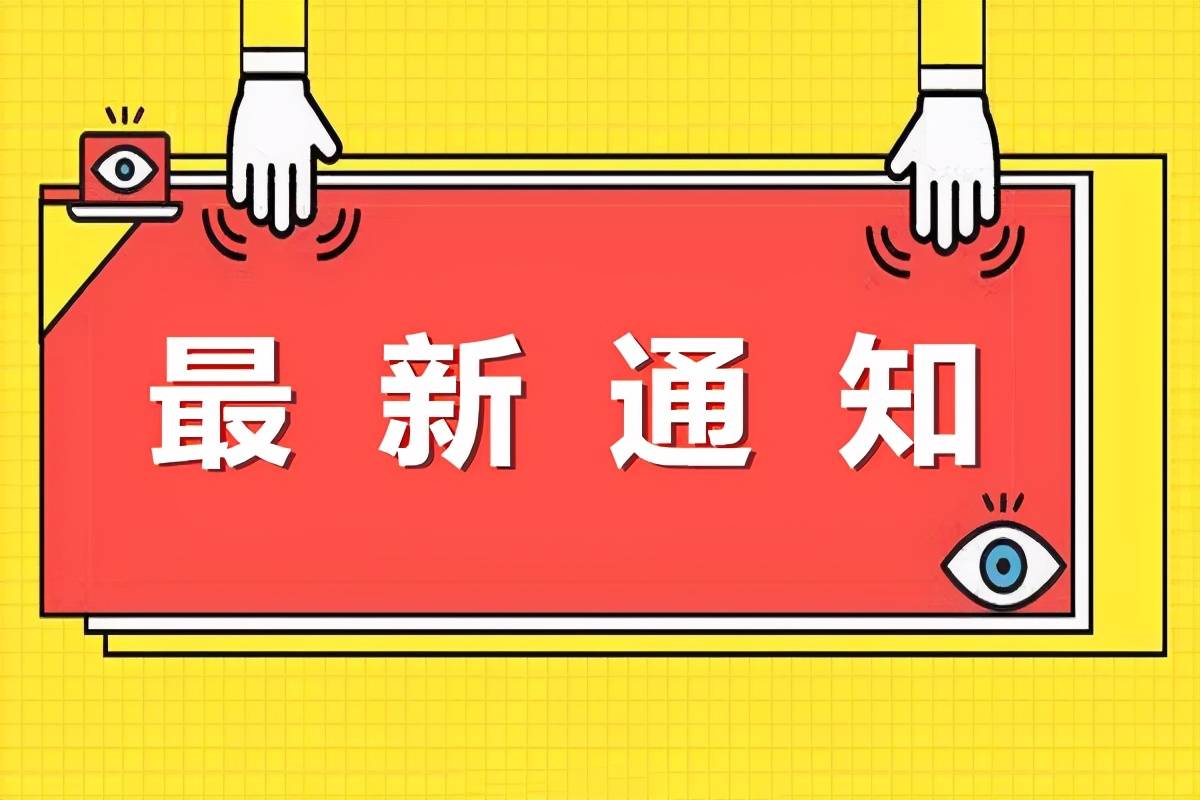 伊犁哈薩克自治州市教育局最新招聘信息公告