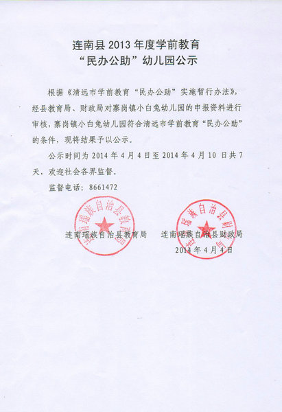 連南瑤族自治縣防疫檢疫站人事任命推動防疫事業(yè)再上新臺階