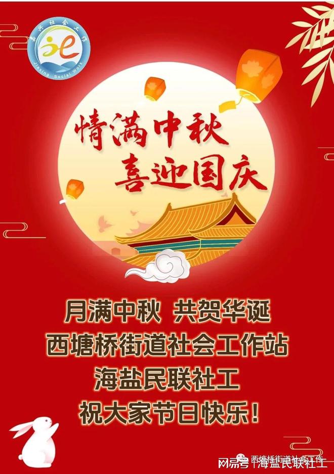 中秋雙節(jié)同慶，歡樂滿載的節(jié)日祝福