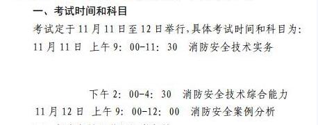 最新消防考試科目，挑戰(zhàn)與機遇的挑戰(zhàn)之旅