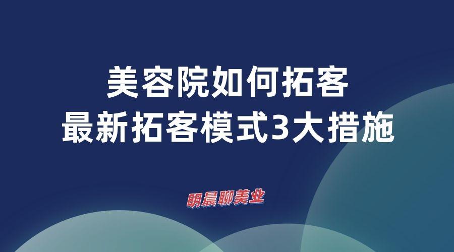 探索數(shù)字時代全新營銷路徑，最新拓客方式揭秘