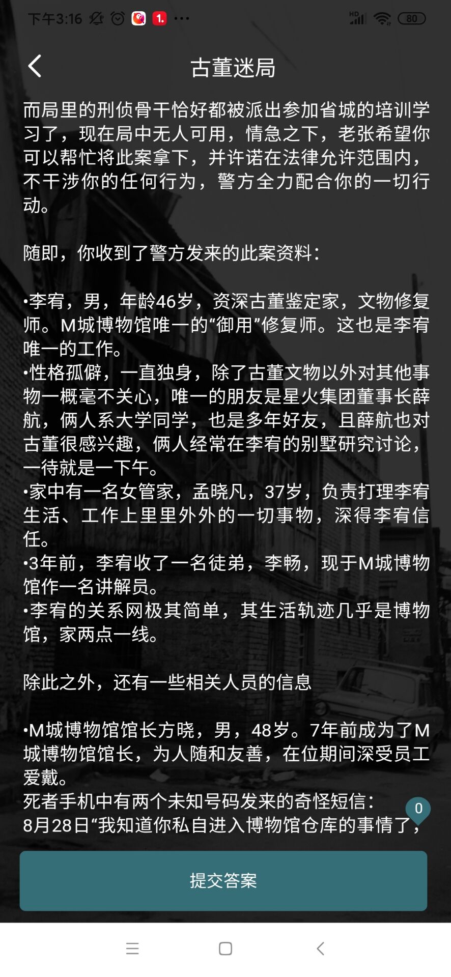 犯罪大師最新案件答案解析