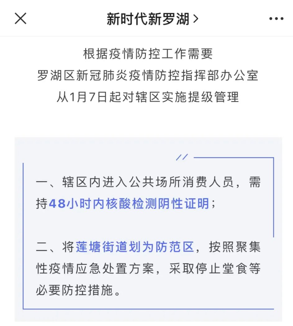 深圳羅湖疫情最新通報(bào)，全面應(yīng)對(duì)，共筑防控堡壘