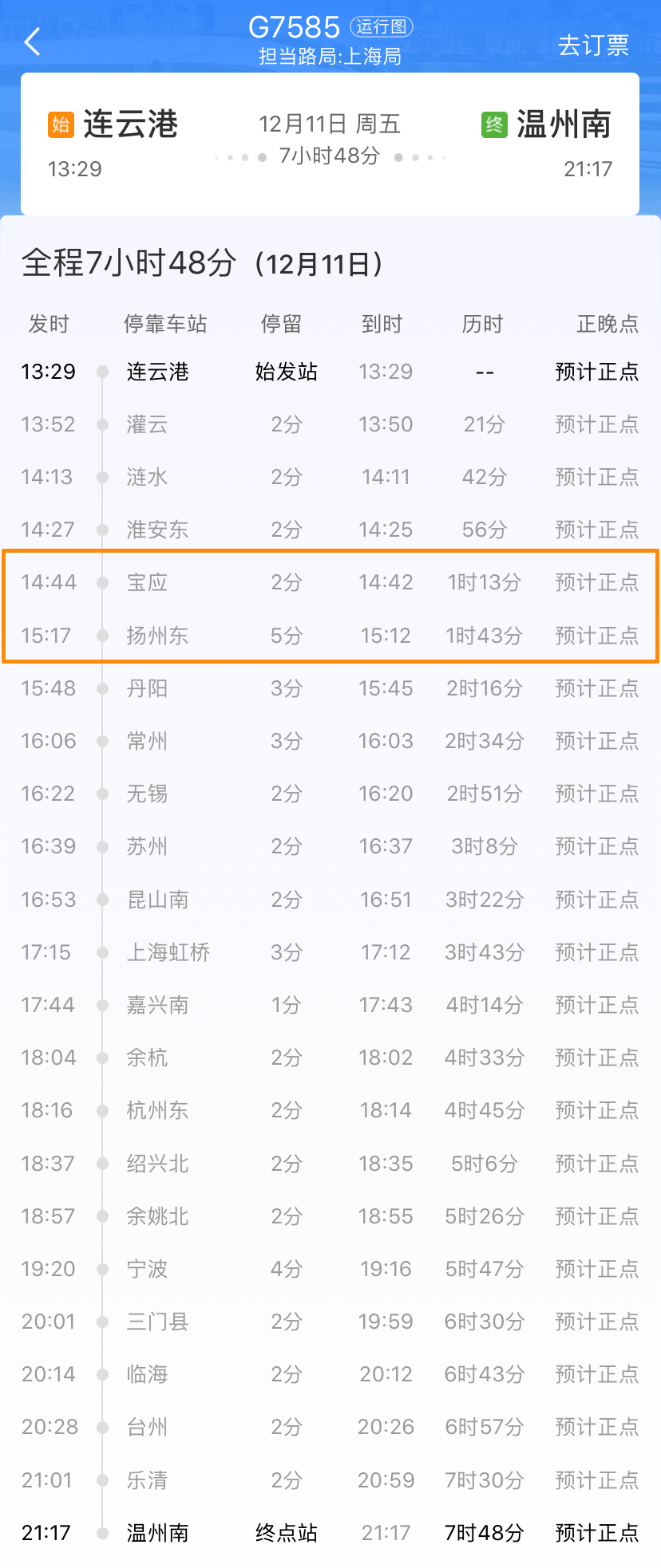 最新高鐵運(yùn)行信息，速度與效率的完美融合