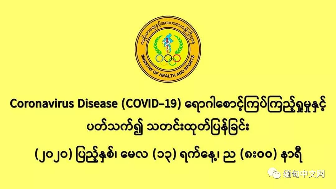 緬甸肺炎疫情最新通報(bào)更新，疫情動(dòng)態(tài)與防控措施