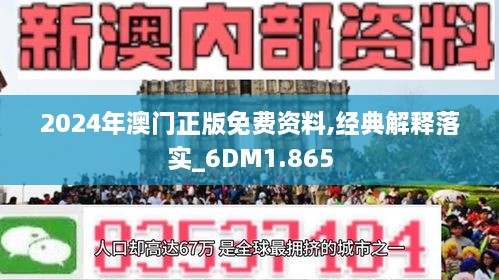 2024澳門最精準(zhǔn)正版免費(fèi)大全｜可靠解答解釋落實(shí)