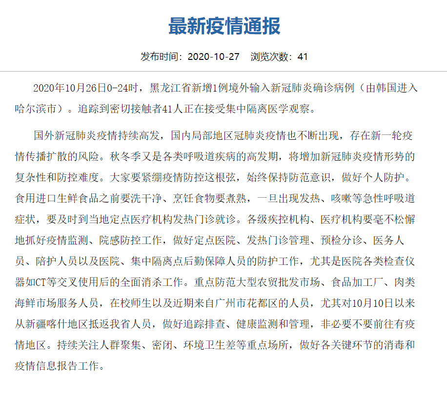 綏化疫情最新全面透明防控進展報告，最新通報明細匯總