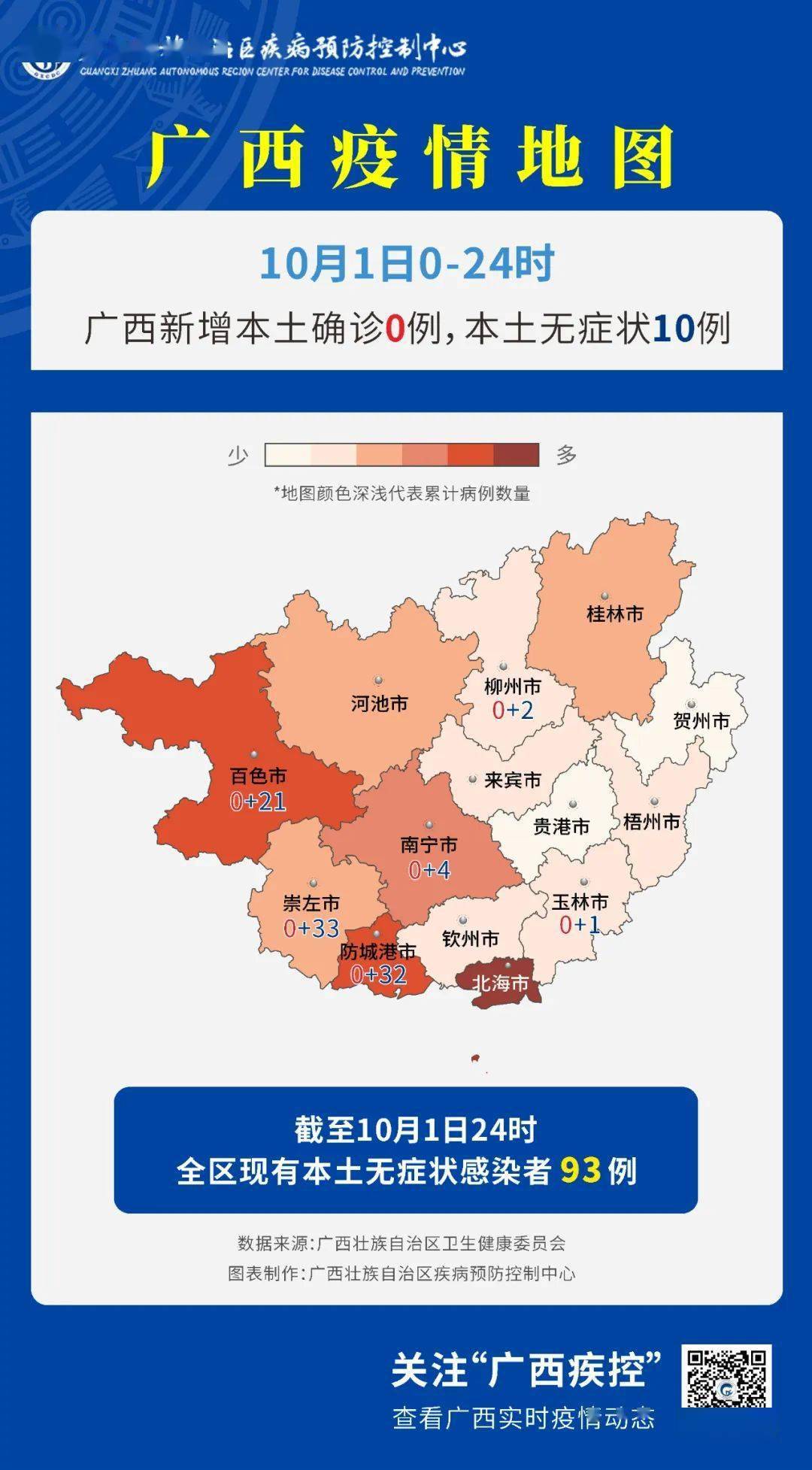 廣西省最新疫情概況與應(yīng)對策略概述