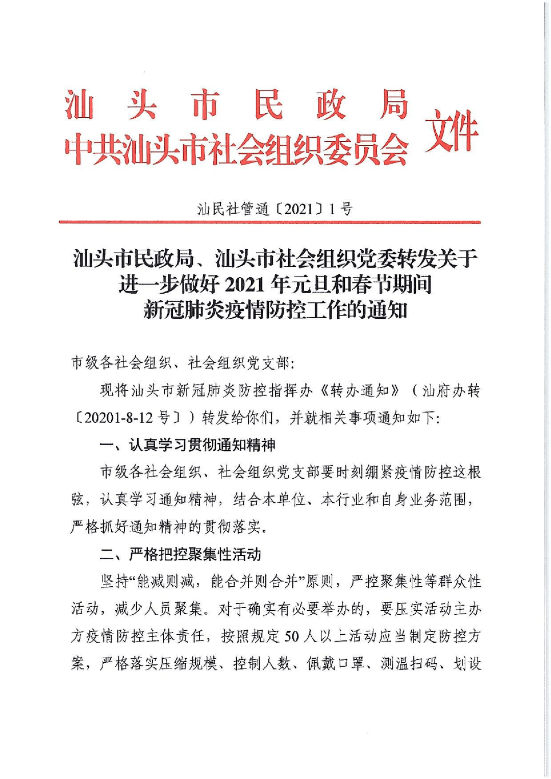 廣東疫情放假最新通知，應(yīng)對挑戰(zhàn)，保障健康與安全措施實施