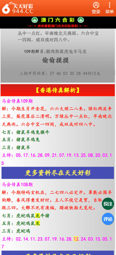 二四六天天彩資料大全網(wǎng)最新排期,現(xiàn)狀解答解釋落實(shí)_AR版84.682