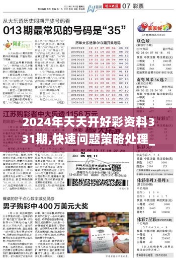 2024年天天開好彩資料,實(shí)地驗(yàn)證策略方案_7DM51.829