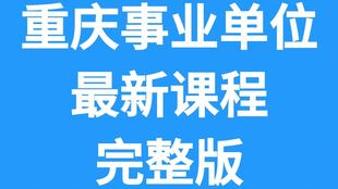 重慶最新教師招聘動態(tài)與展望