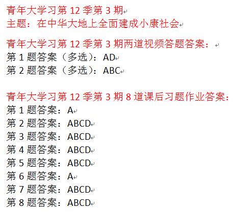 青年大學(xué)最新答案解析與探討分享