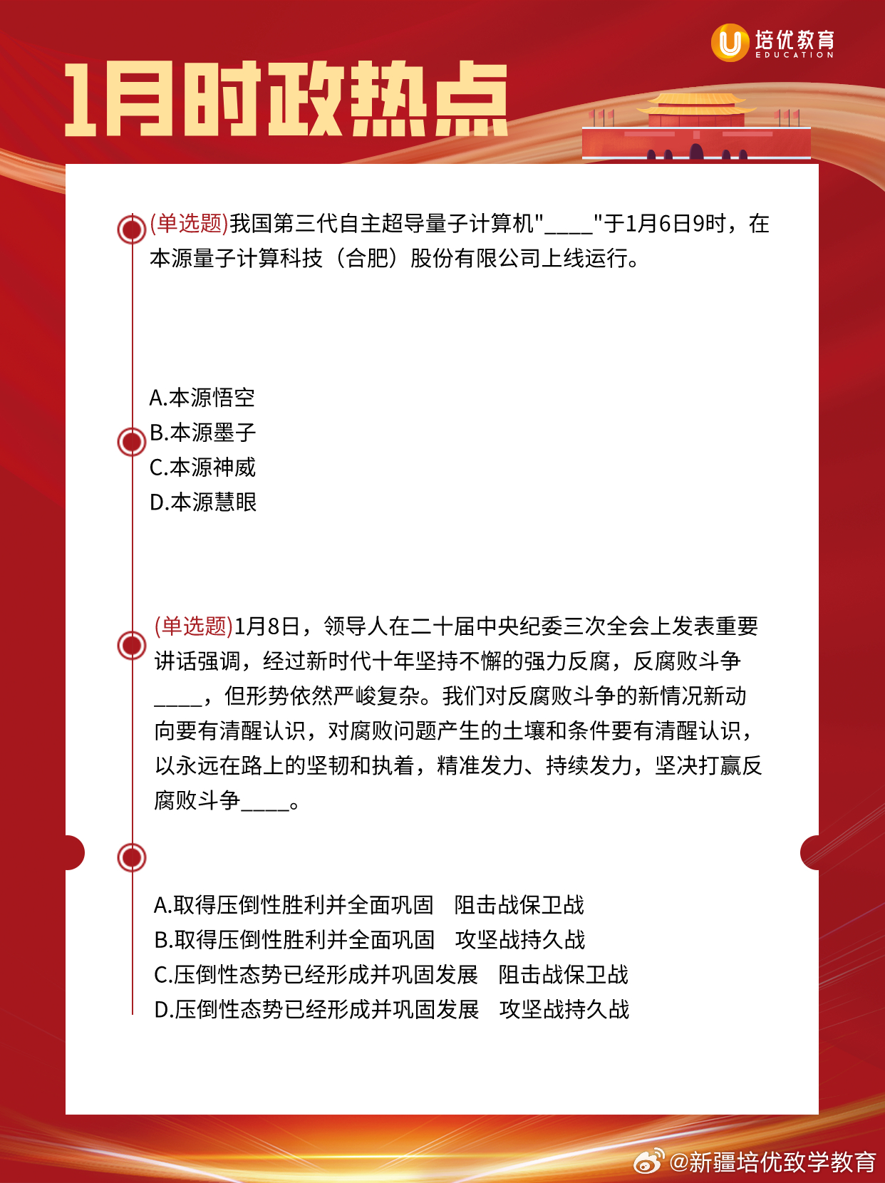 省考最新時政熱點深度解析與探討