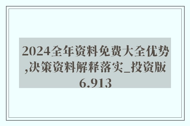 2024新澳精準(zhǔn)免費(fèi)資料,經(jīng)典解釋落實(shí)_5DM29.575