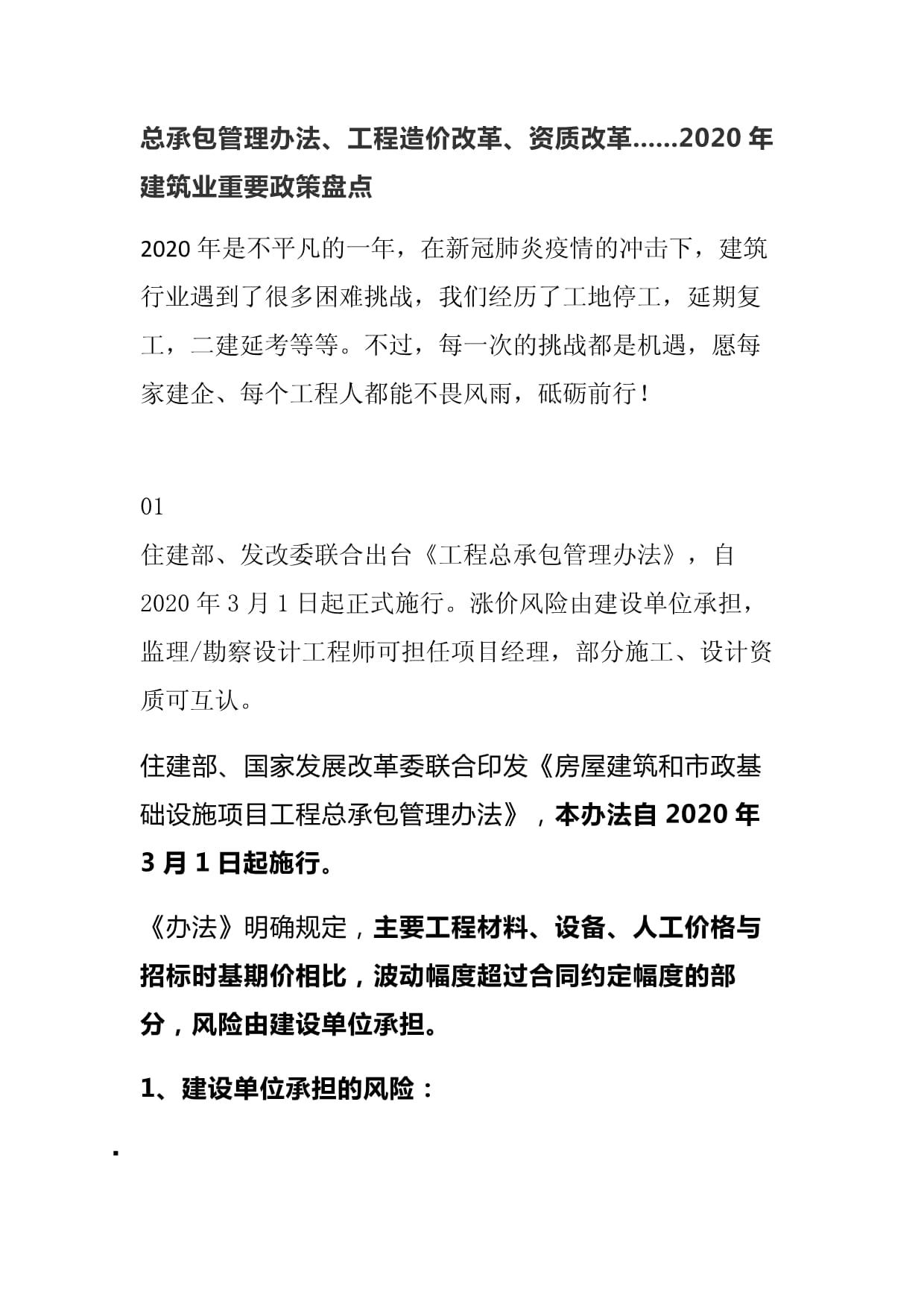 工地最新政策，推動建筑行業(yè)可持續(xù)與健康發(fā)展的必要舉措解析