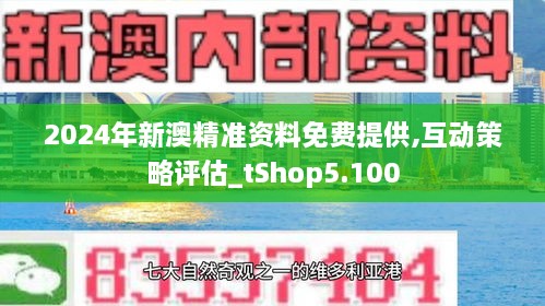 2024年新澳資料免費(fèi)公開,時(shí)代資料解釋落實(shí)_QHD版71.765