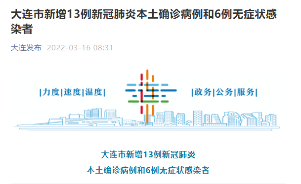 大連最新疫情通報軌跡與影響概述