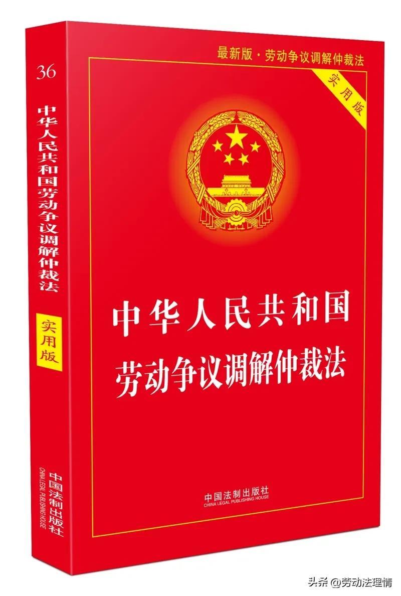 最新勞動仲裁案例解析，深度探討勞動仲裁案例分析