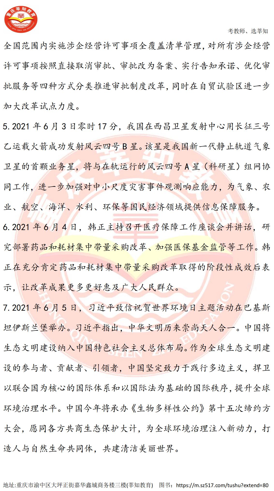 全球視角下的政策動態(tài)與趨勢分析，時事政治最新總結(jié)報告