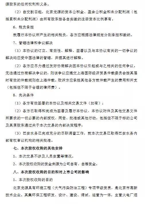 巴安水務(wù)邁向可持續(xù)未來的最新進展與步伐更新。