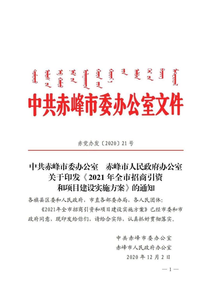 赤峰最新文件概覽，權(quán)威解讀赤峰最新政策文件發(fā)布動(dòng)態(tài)