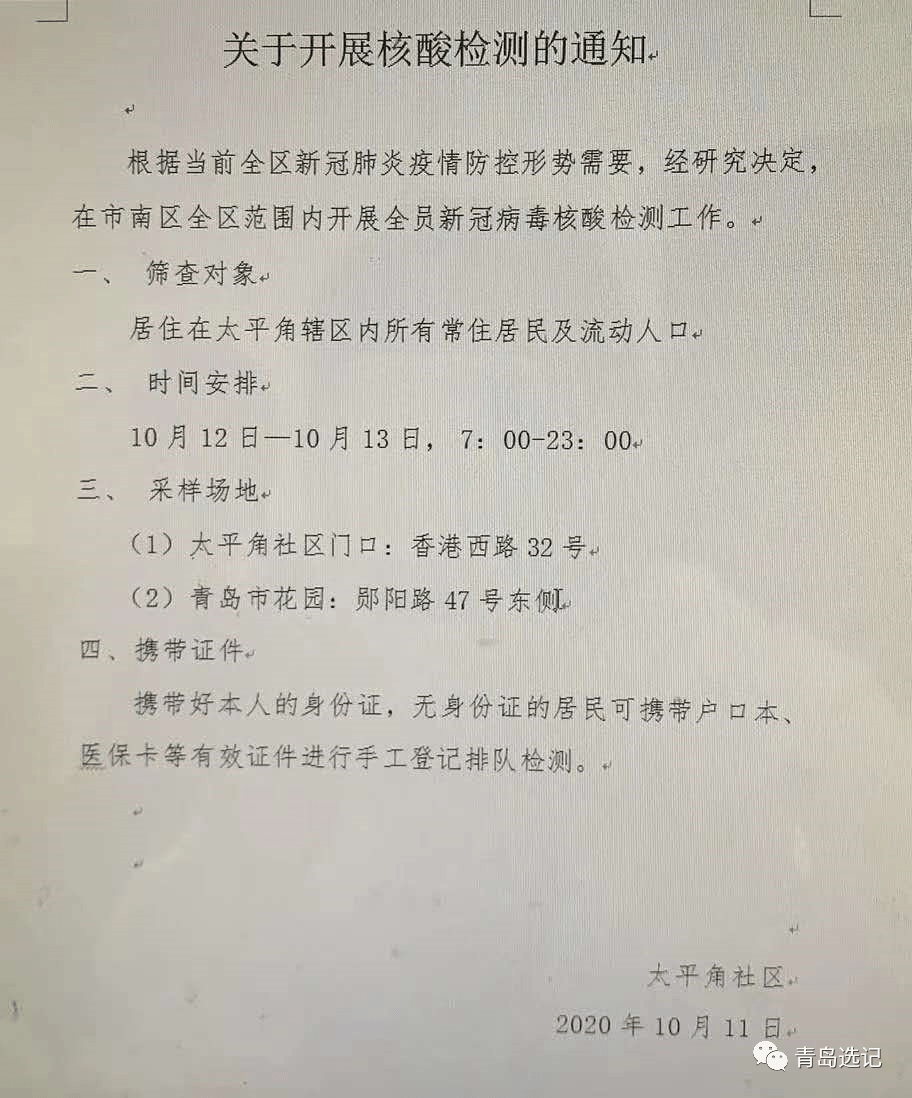 青島疫情最新通告及分析，了解現(xiàn)狀與發(fā)展趨勢