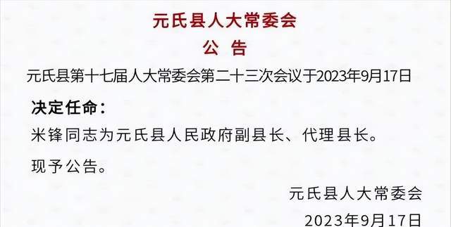 元氏縣科技局人事大調(diào)整，推動科技創(chuàng)新與發(fā)展的最新任命