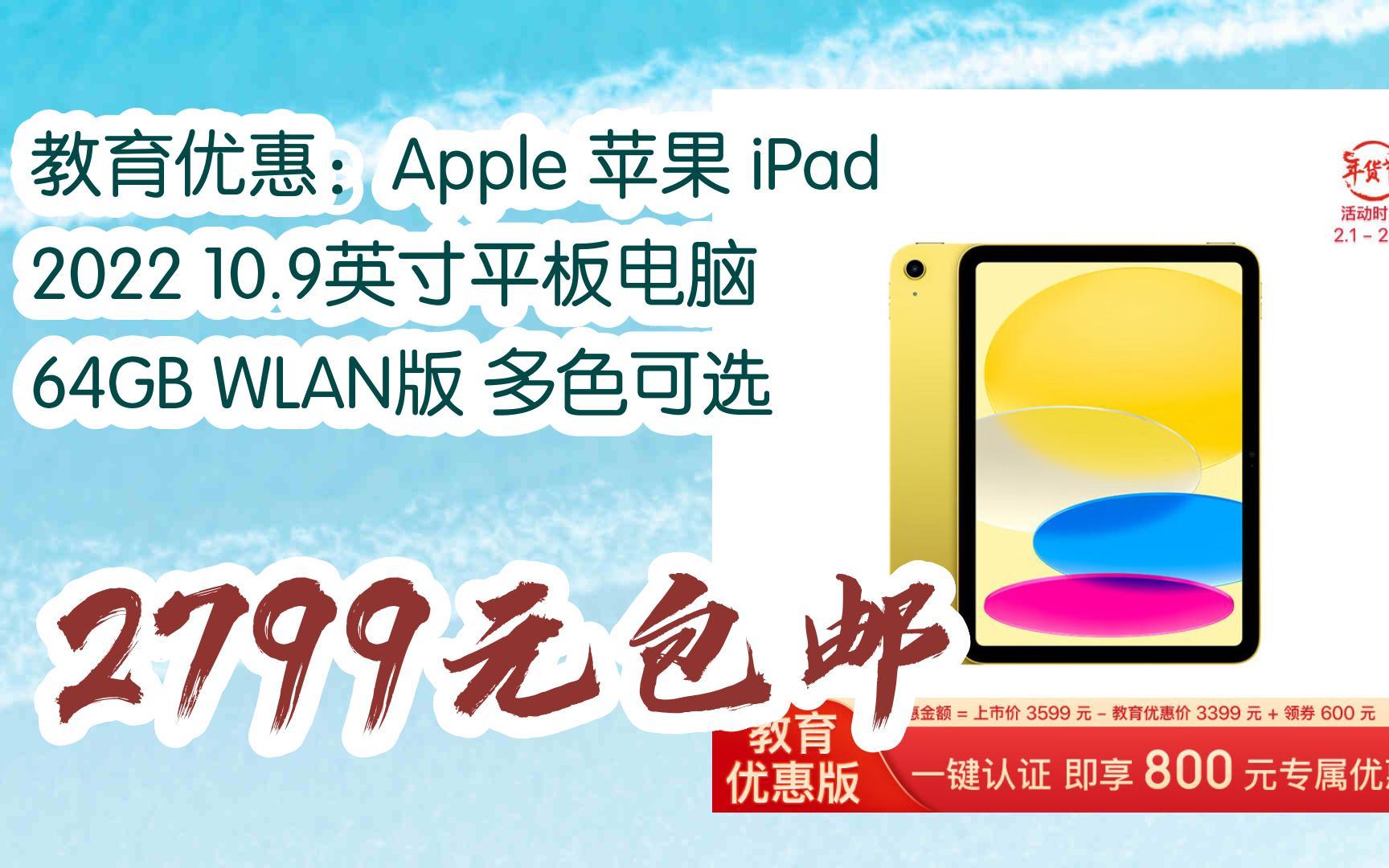 iPad教育優(yōu)惠助力教育創(chuàng)新，實現(xiàn)科技夢想