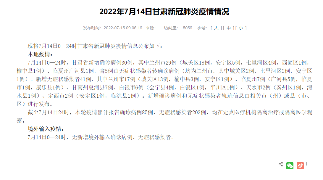 甘肅武威新增病例最新動態(tài)分析與更新