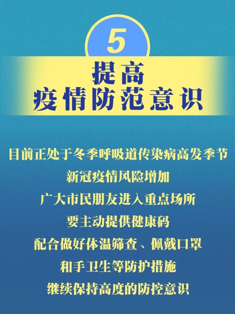 疫情防控最新提示，全面應(yīng)對，共同筑牢防線