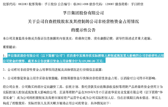 孚日股份最新公告解讀與公司前景展望分析報告深度解析深度解讀深度解讀深度解讀及公司前景展望。