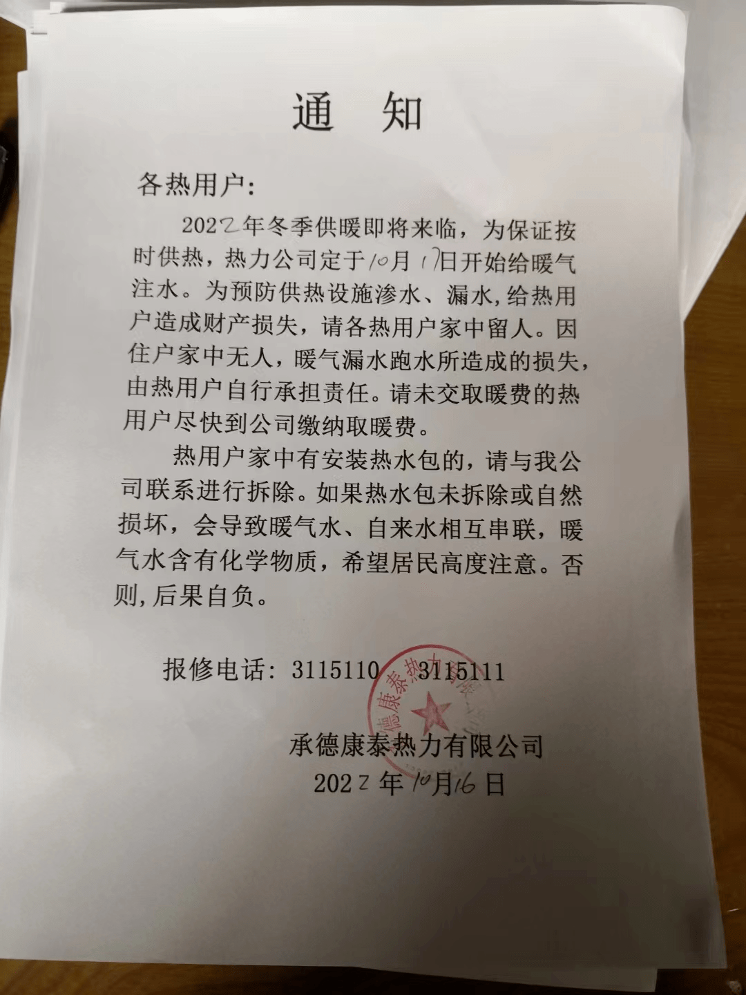 承德提升供暖服務質量，發(fā)布最新通知確保市民溫暖過冬