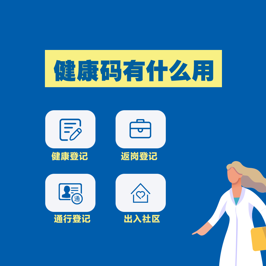 數(shù)字化時(shí)代下的最新防疫健康碼，健康守護(hù)新利器