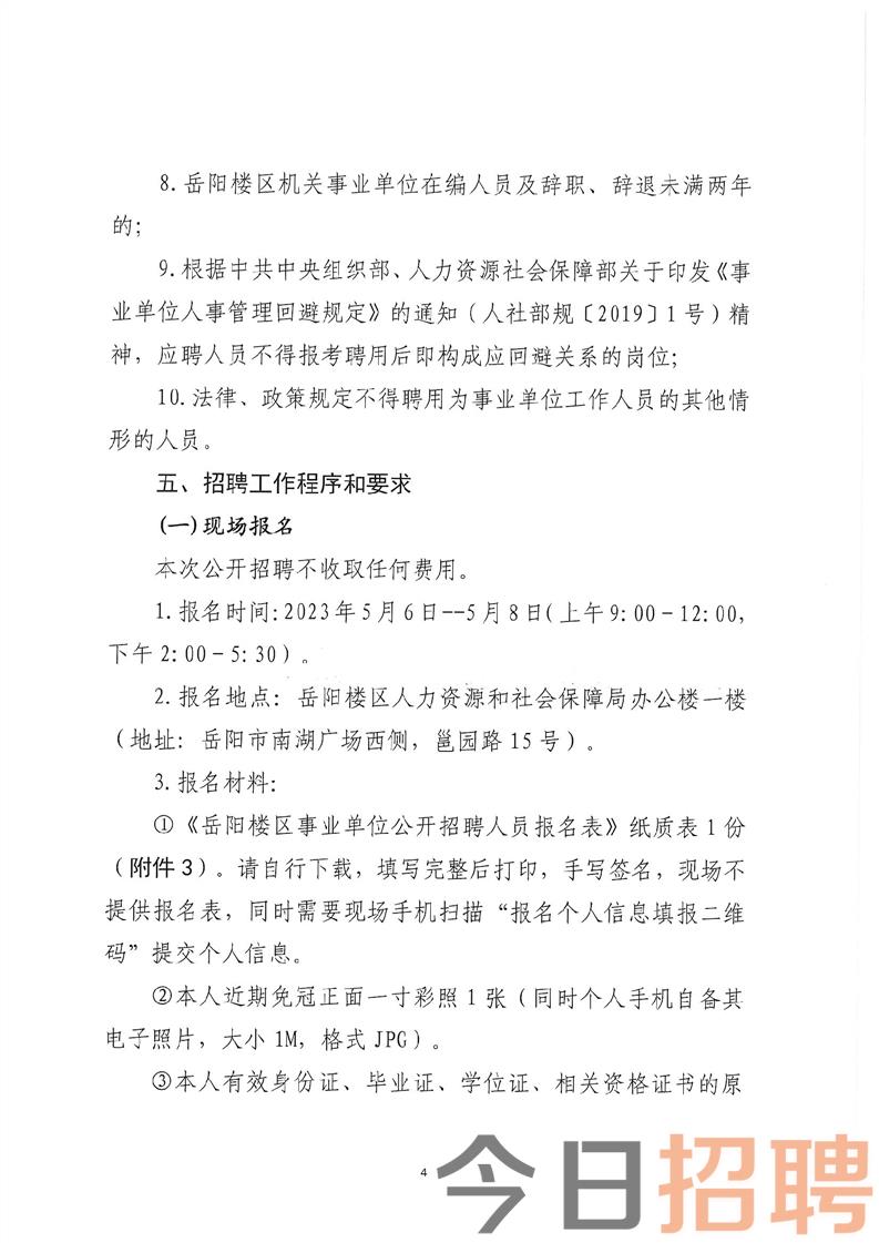 花山區(qū)財政局最新招聘信息全面解析