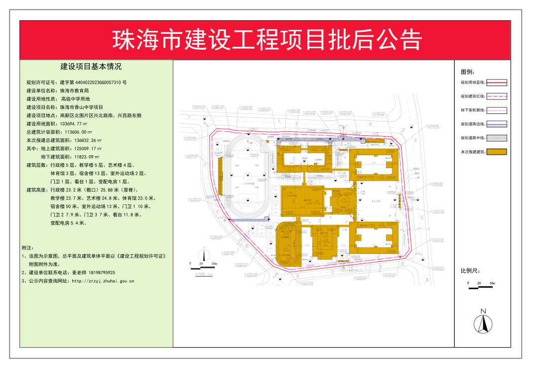 珠海市教育局最新發(fā)展規(guī)劃概覽