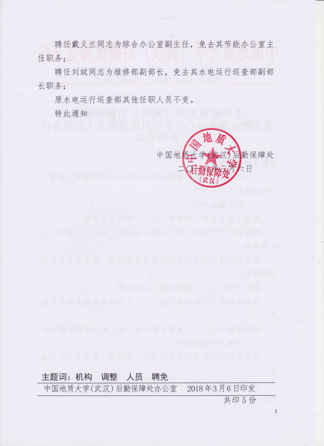 肅州區(qū)殯葬事業(yè)單位人事任命最新動態(tài)及任命解析