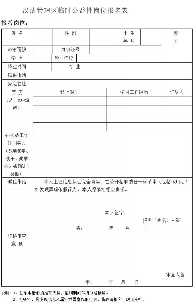 漢沽區(qū)小學(xué)最新招聘信息概覽，最新職位與要求全解析