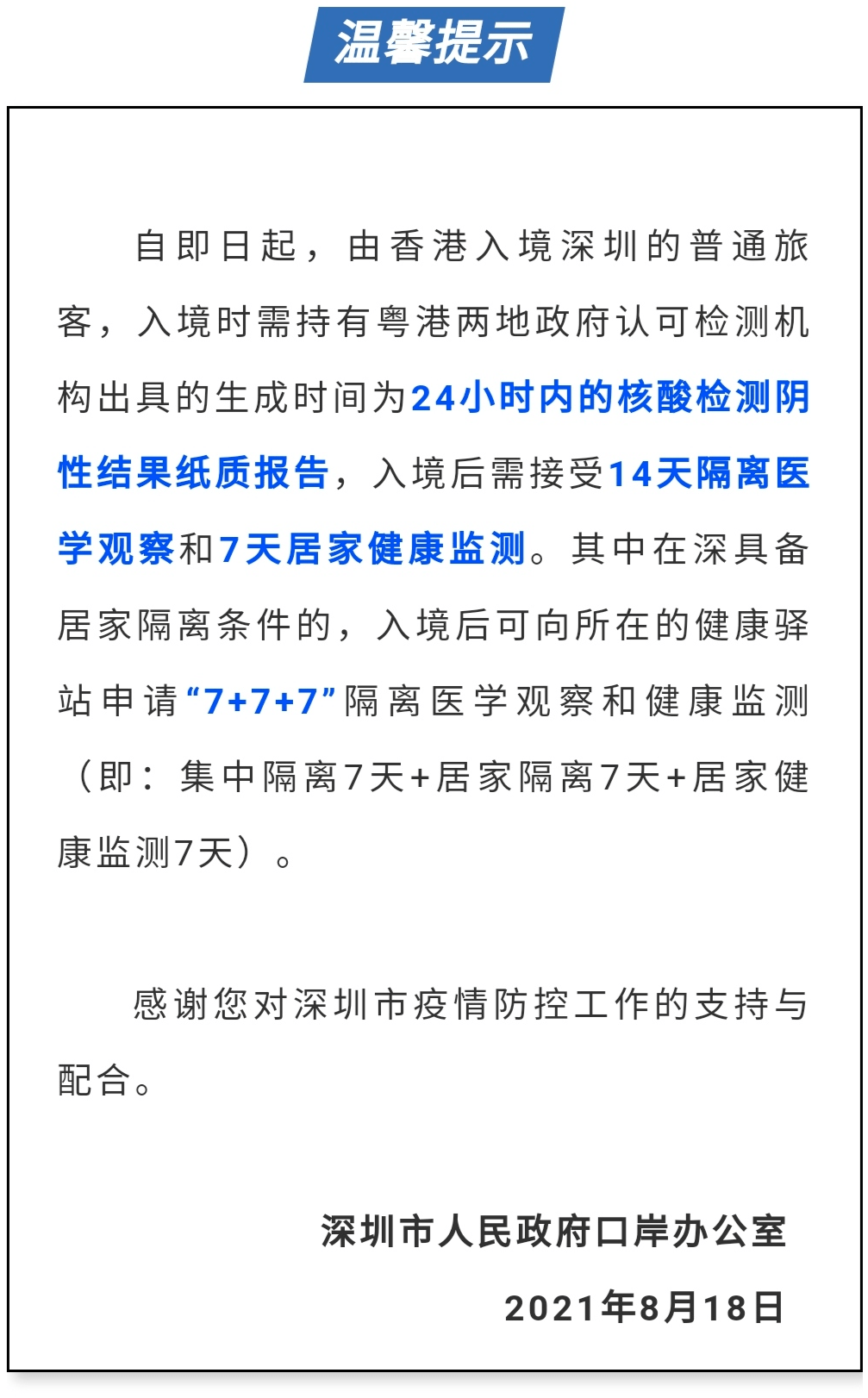 入粵最新通知詳解，政策更新與人員流動(dòng)管理新規(guī)定