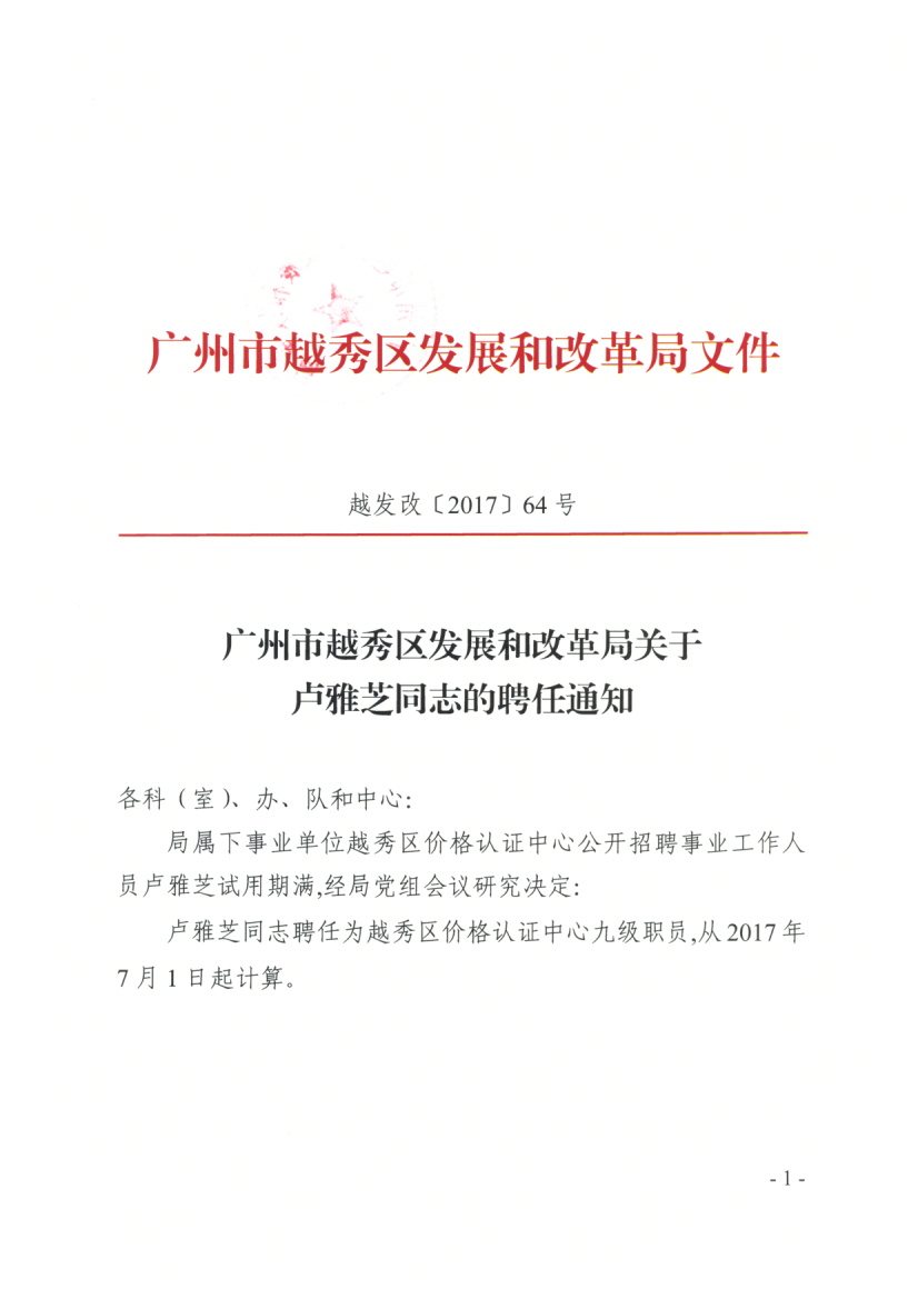 芝罘區(qū)發(fā)展和改革局最新招聘信息概覽，職位空缺與申請指南