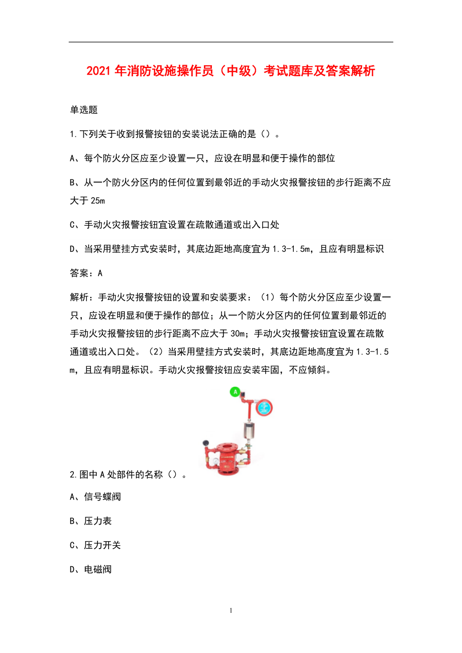 最新消防考試，挑戰(zhàn)與機(jī)遇并存