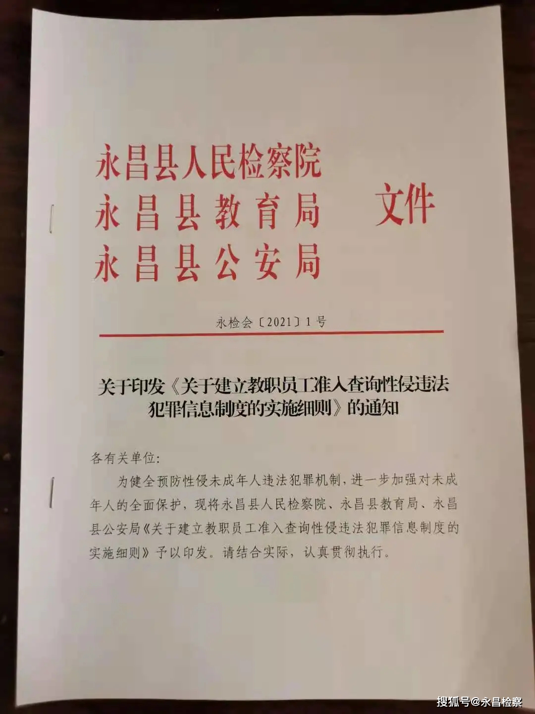 永昌縣審計局最新招聘信息全解析