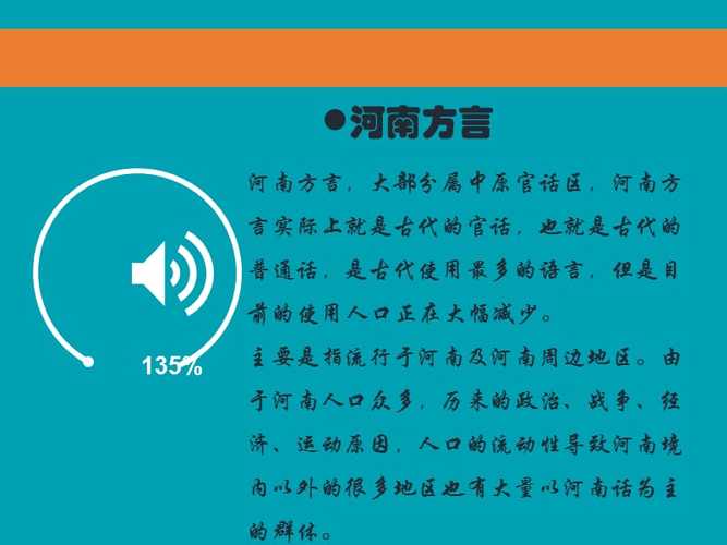 河南方言的最新魅力與變遷探秘