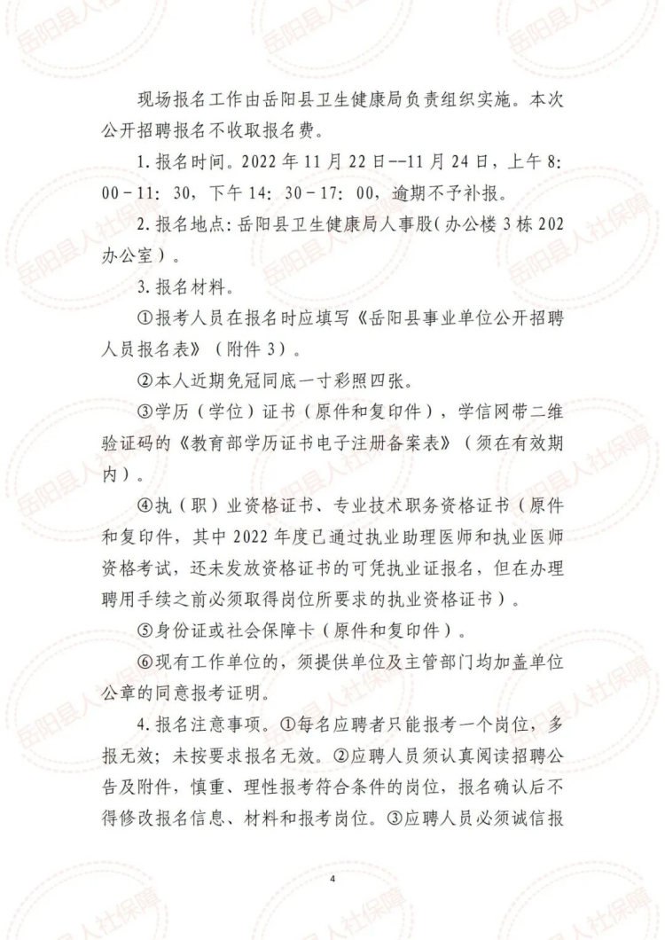 魯山縣康復(fù)事業(yè)單位最新招聘信息概覽，崗位、要求及申請指南