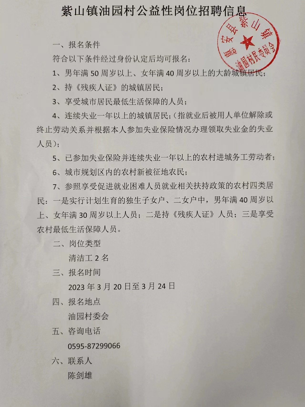 石洼村民委員會(huì)最新招聘信息概覽，崗位、要求及申請(qǐng)指南