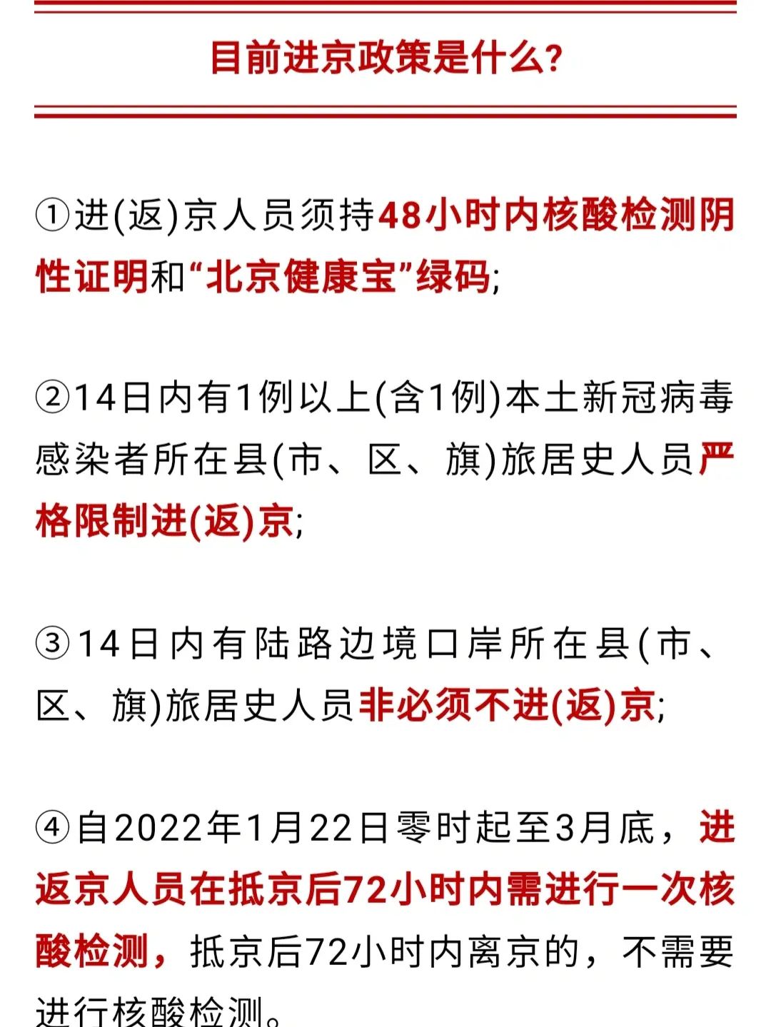 返京最新要求詳解，全面解讀與應(yīng)對(duì)指南