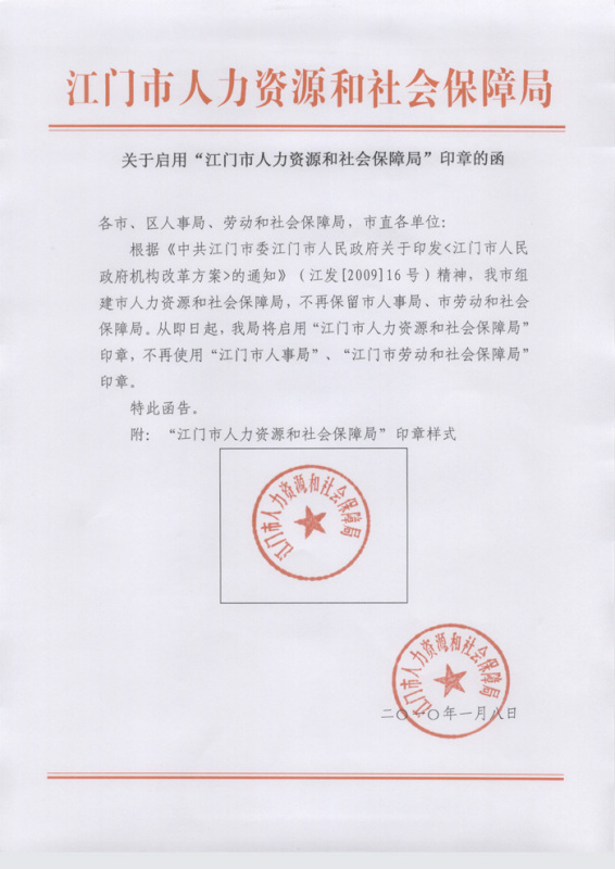 敦化市人力資源和社會保障局人事任命，構(gòu)建更強(qiáng)大的公共服務(wù)體系新篇章