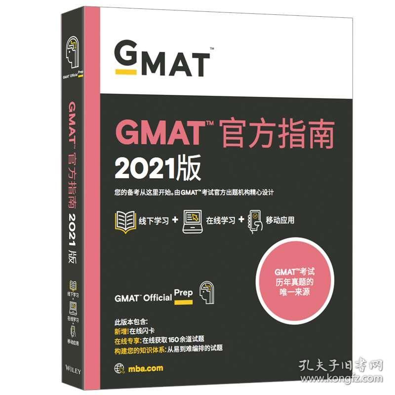 GMAT官方指南最新詳解，全面解讀最新更新內(nèi)容