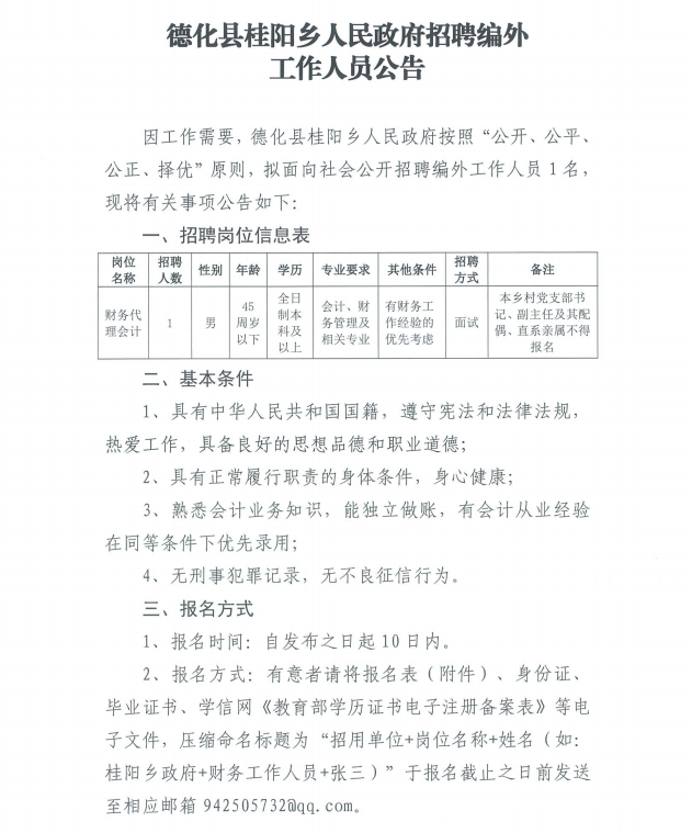 德化縣文化局及其關聯(lián)單位最新招聘信息全面解析