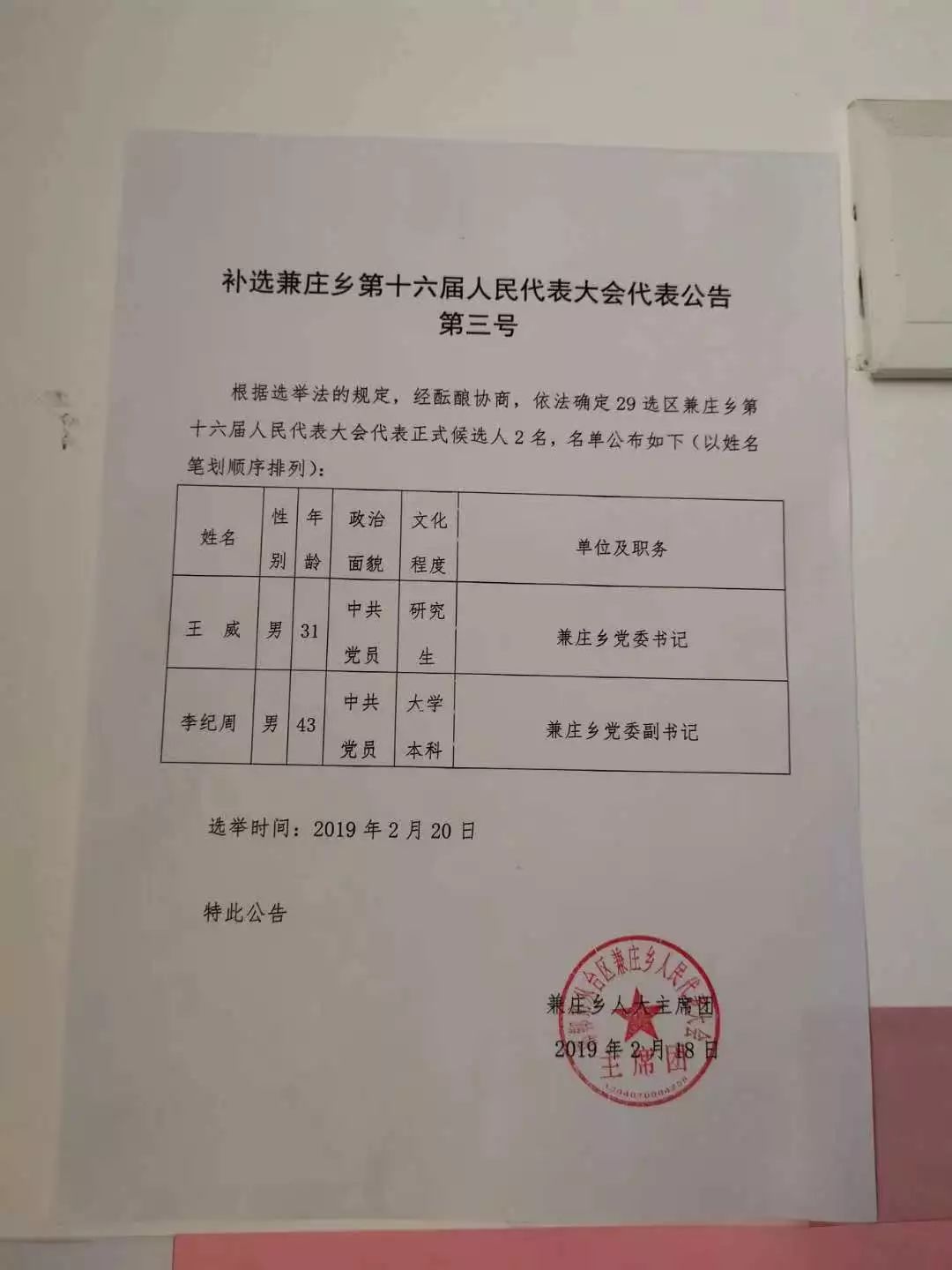 賈家墩村委會最新人事任命及動態(tài)更新